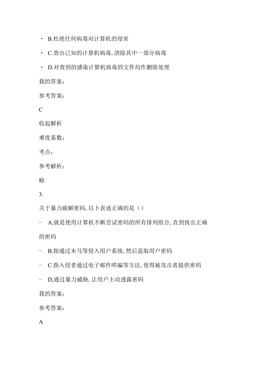 2021年全国大学生网络安全知识竞赛题库及答案(十五).docx_第3页