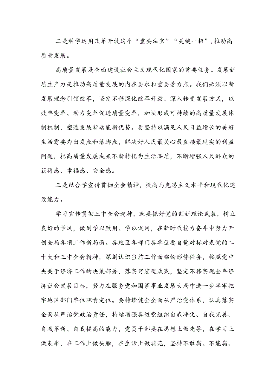 10篇学习贯彻党的二十届三中全会精神心得体会.docx_第2页