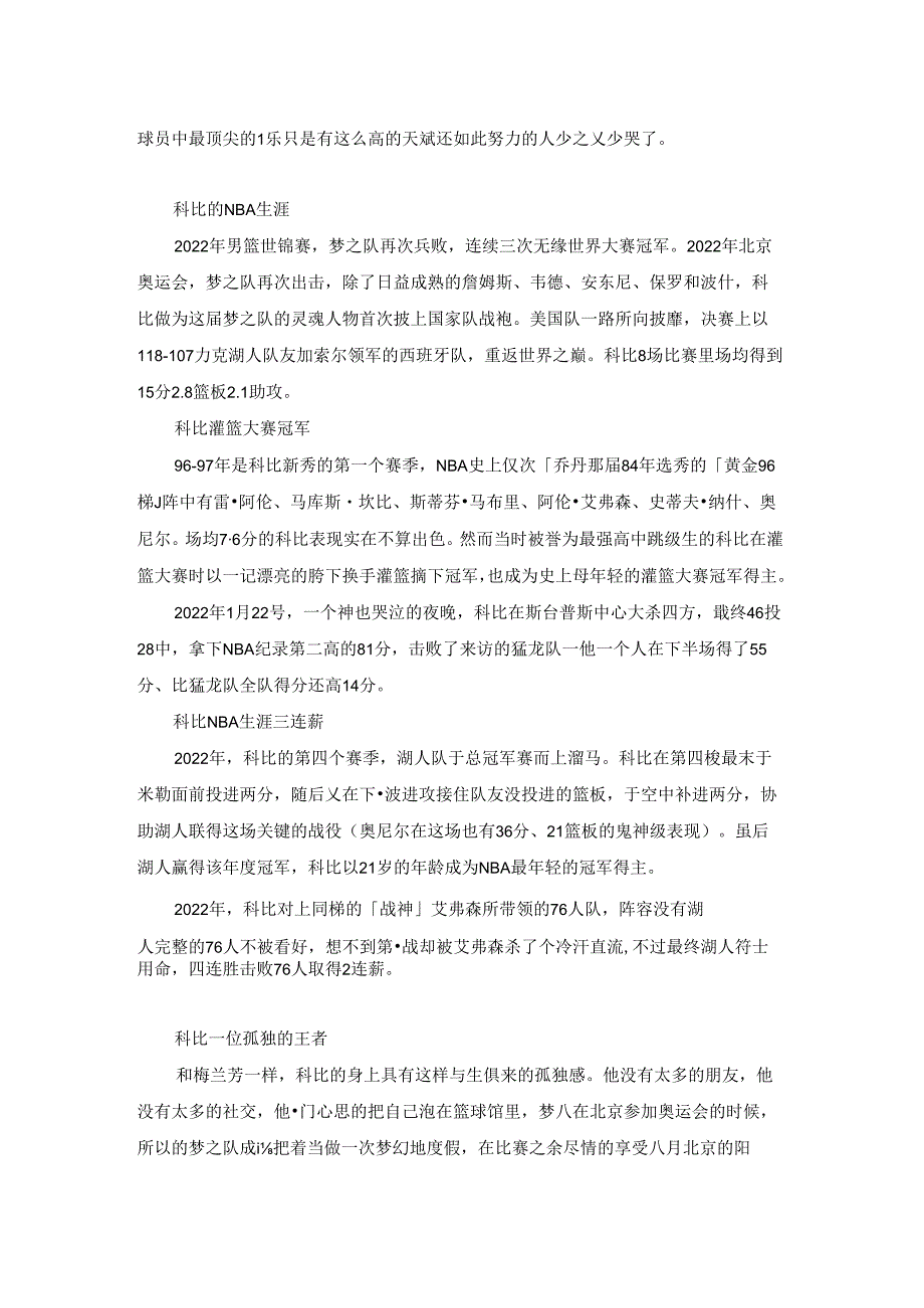 科比退役 回顾科比NBA生涯.docx_第2页