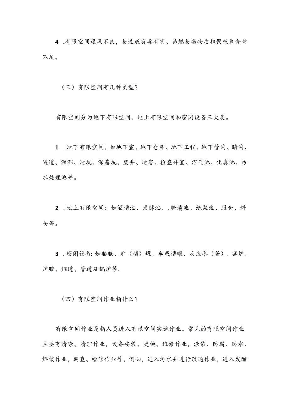 安全生产党课讲稿：有限空间安全作业培训.docx_第2页