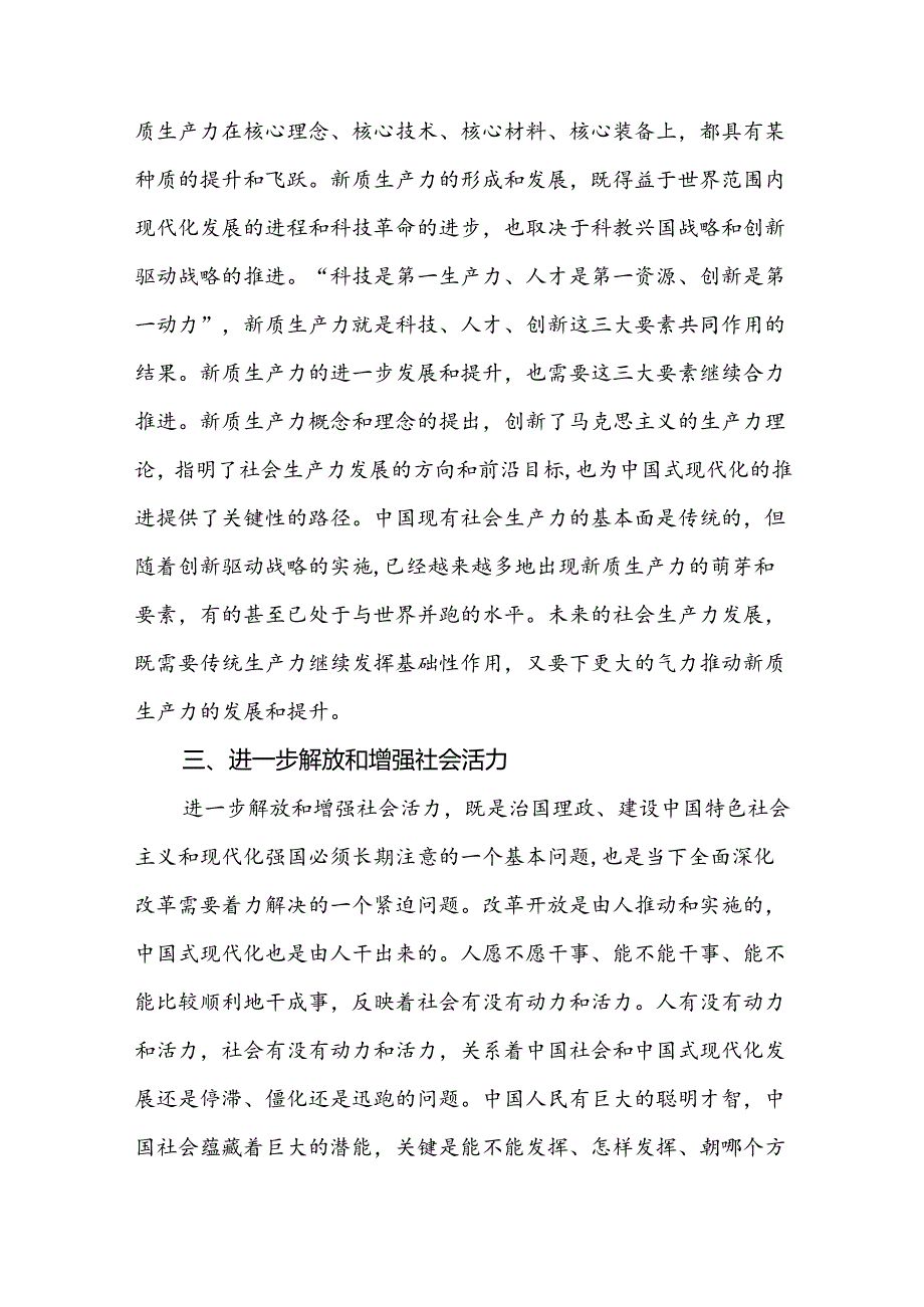 二十届三中全会党课讲稿 2篇.docx_第3页