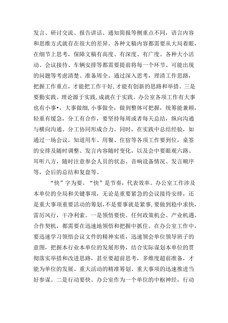 在办公室党支部全体党员大会上的交流发言（4449字）.docx_第2页