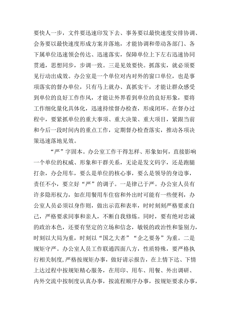 在办公室党支部全体党员大会上的交流发言（4449字）.docx_第3页