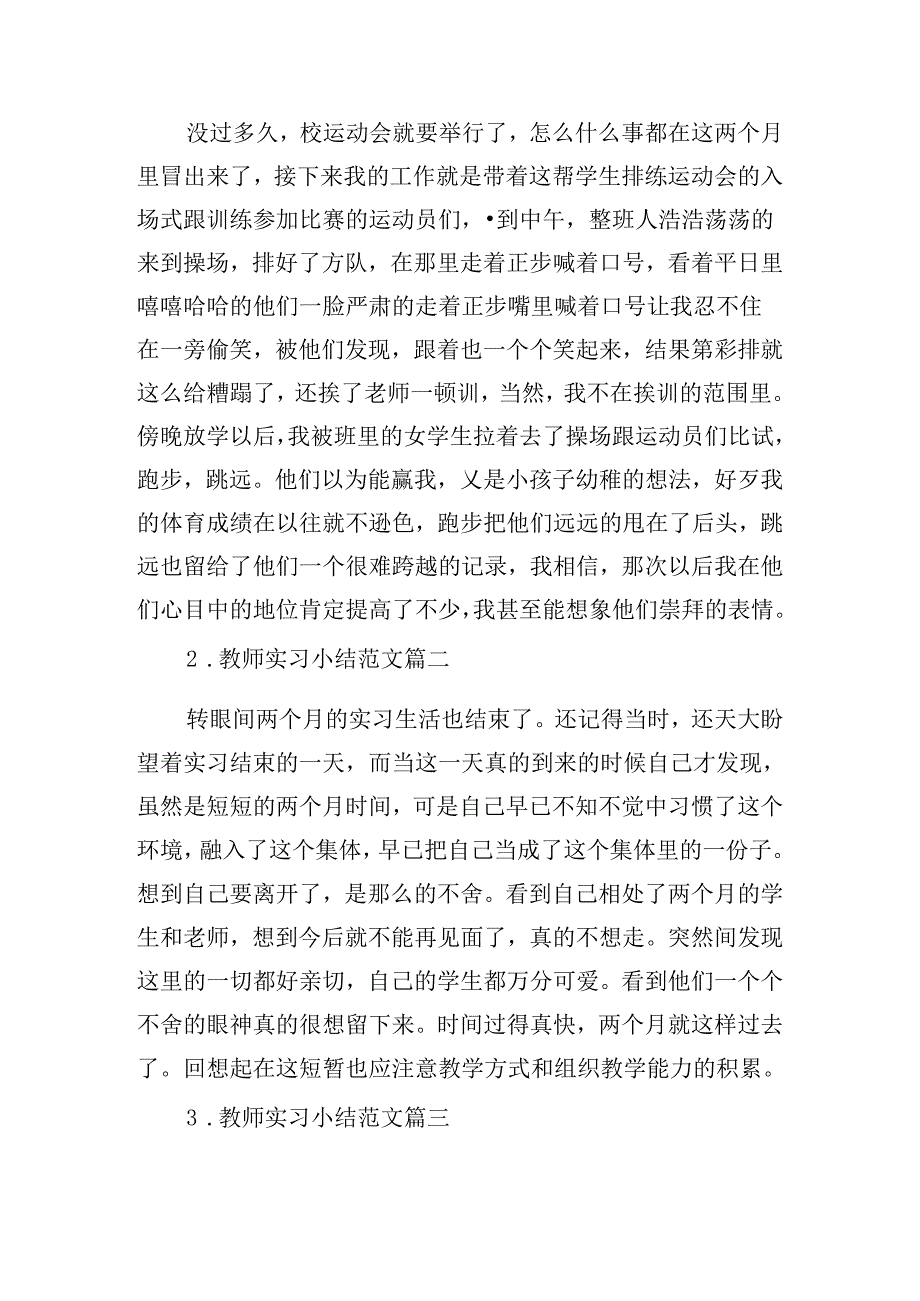 教师实习小结范文（精选10篇）.docx_第2页