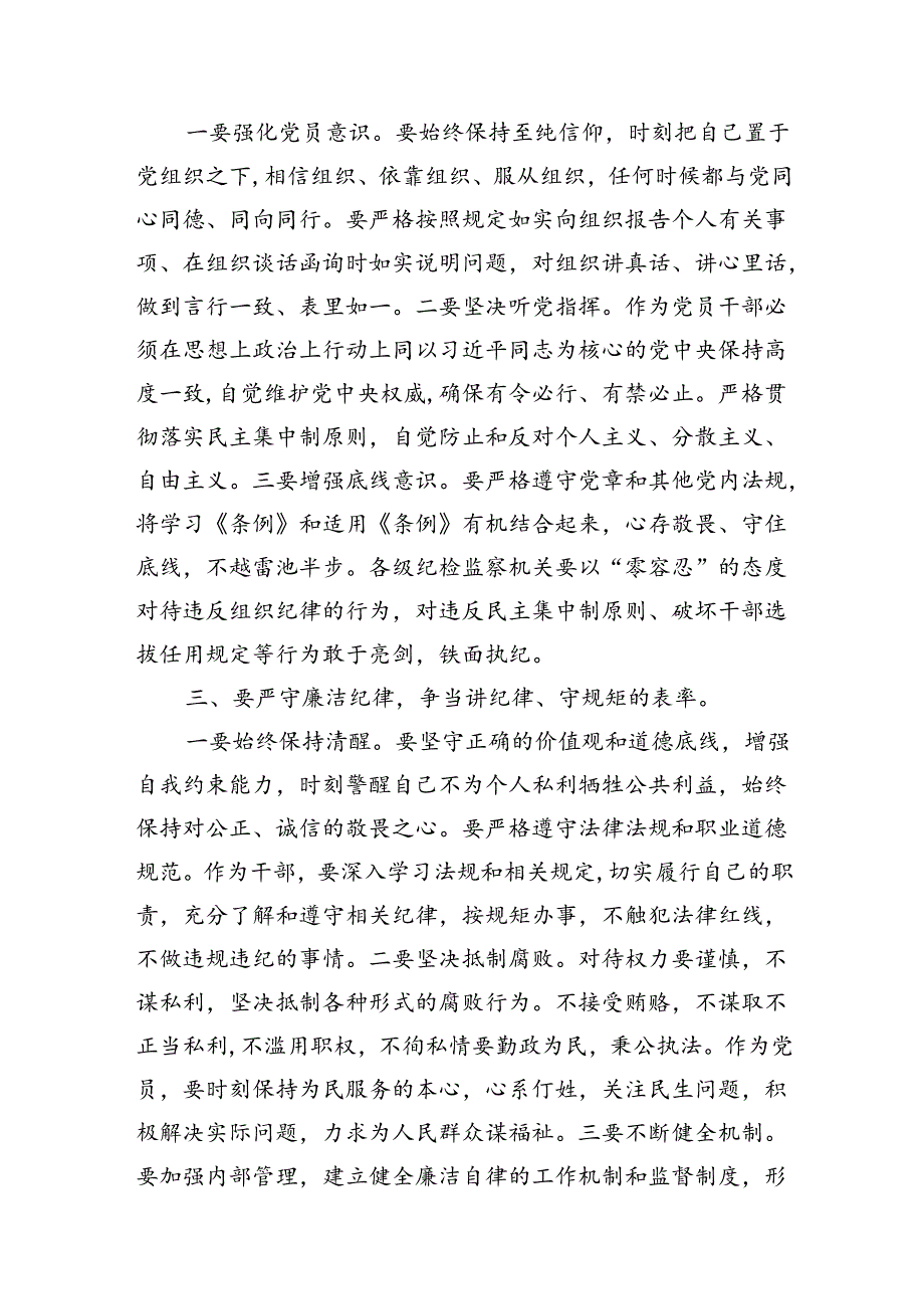 （11篇）2024年党员干部围绕“六大纪律”专题研讨发言模板.docx_第3页