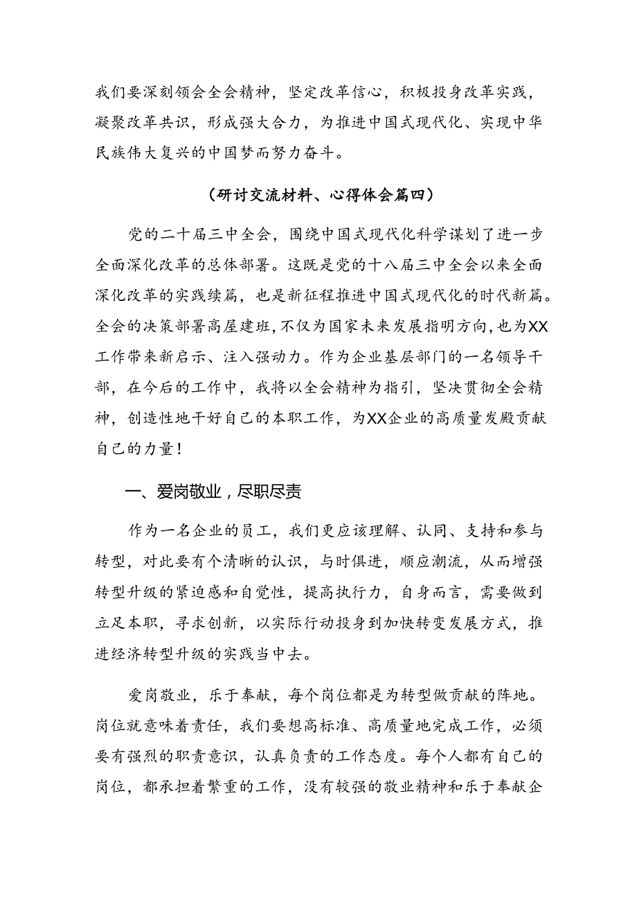 2024年二十届三中全会精神的心得体会、交流发言共八篇.docx_第3页