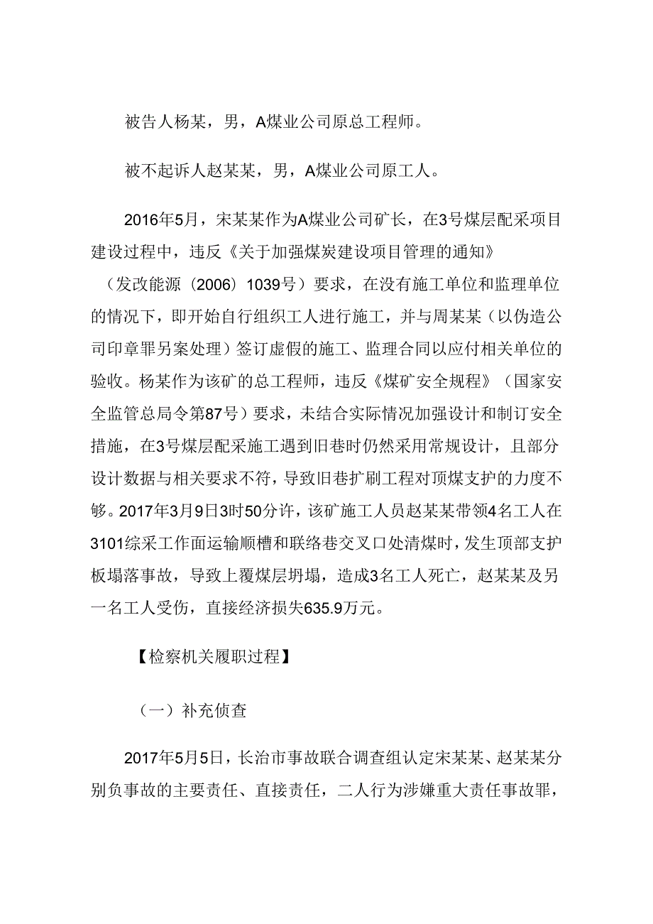 2021《最高检新闻发布会通报办理危害生产安全刑事案件情况、发布指导性案例》.docx_第3页