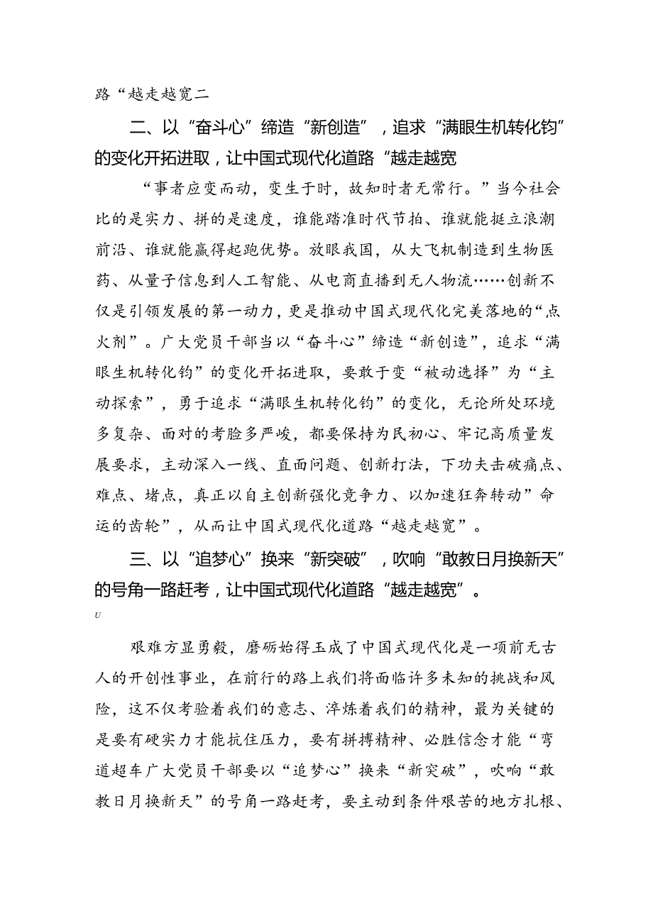 2024年学习《求是》杂志重要文章《新时代新征程中国共产党的使命任务》研讨发言5篇（精选版）.docx_第2页