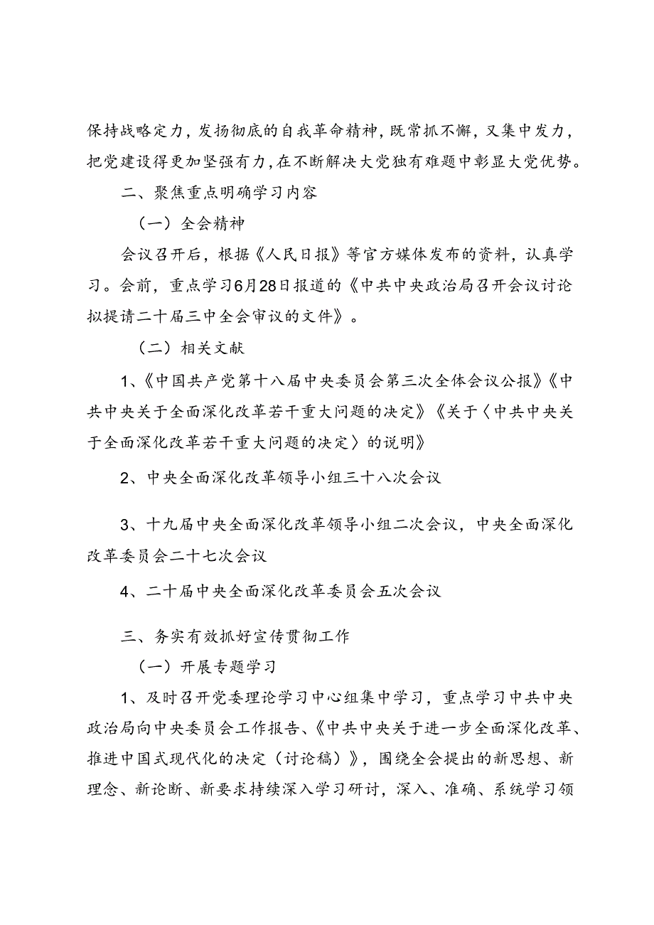 5篇 2024年二十届三中全会精神学习宣传方案.docx_第2页