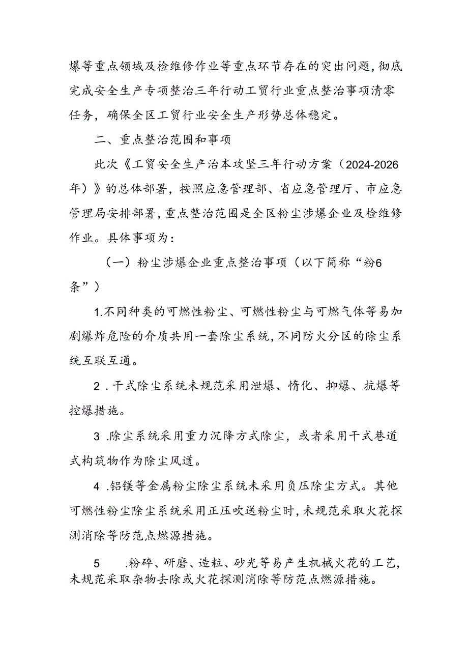 2024年乡镇开展《工贸安全生产治本攻坚》三年行动方案 （汇编3份）.docx_第2页