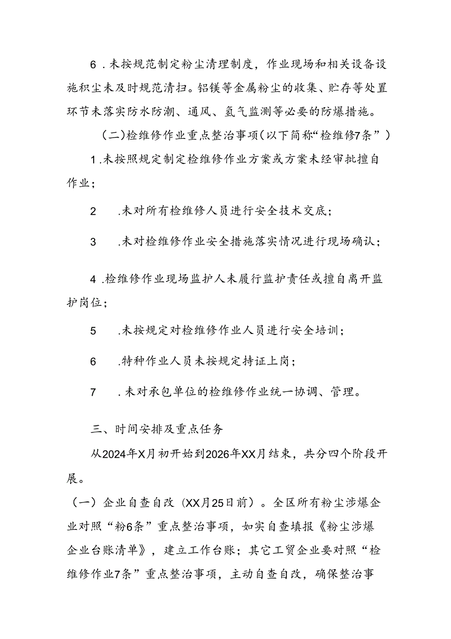 2024年乡镇开展《工贸安全生产治本攻坚》三年行动方案 （汇编3份）.docx_第3页