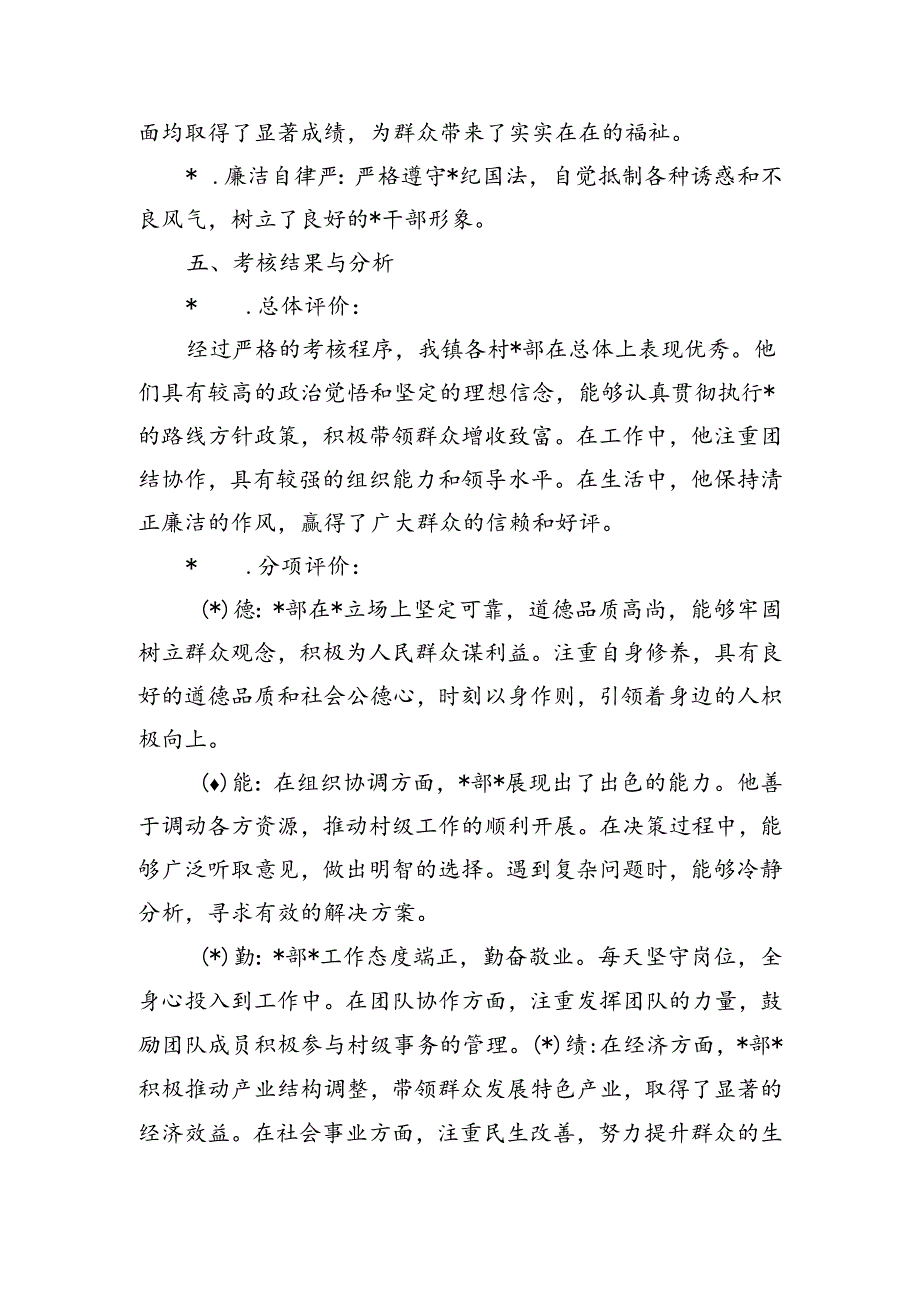 农村支部考核总结.docx_第3页