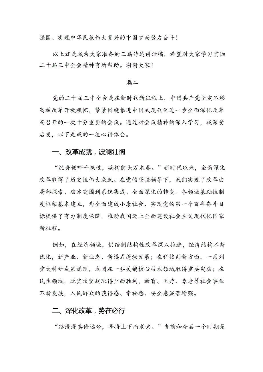 共八篇2024年学习二十届三中全会公报发言材料.docx_第3页