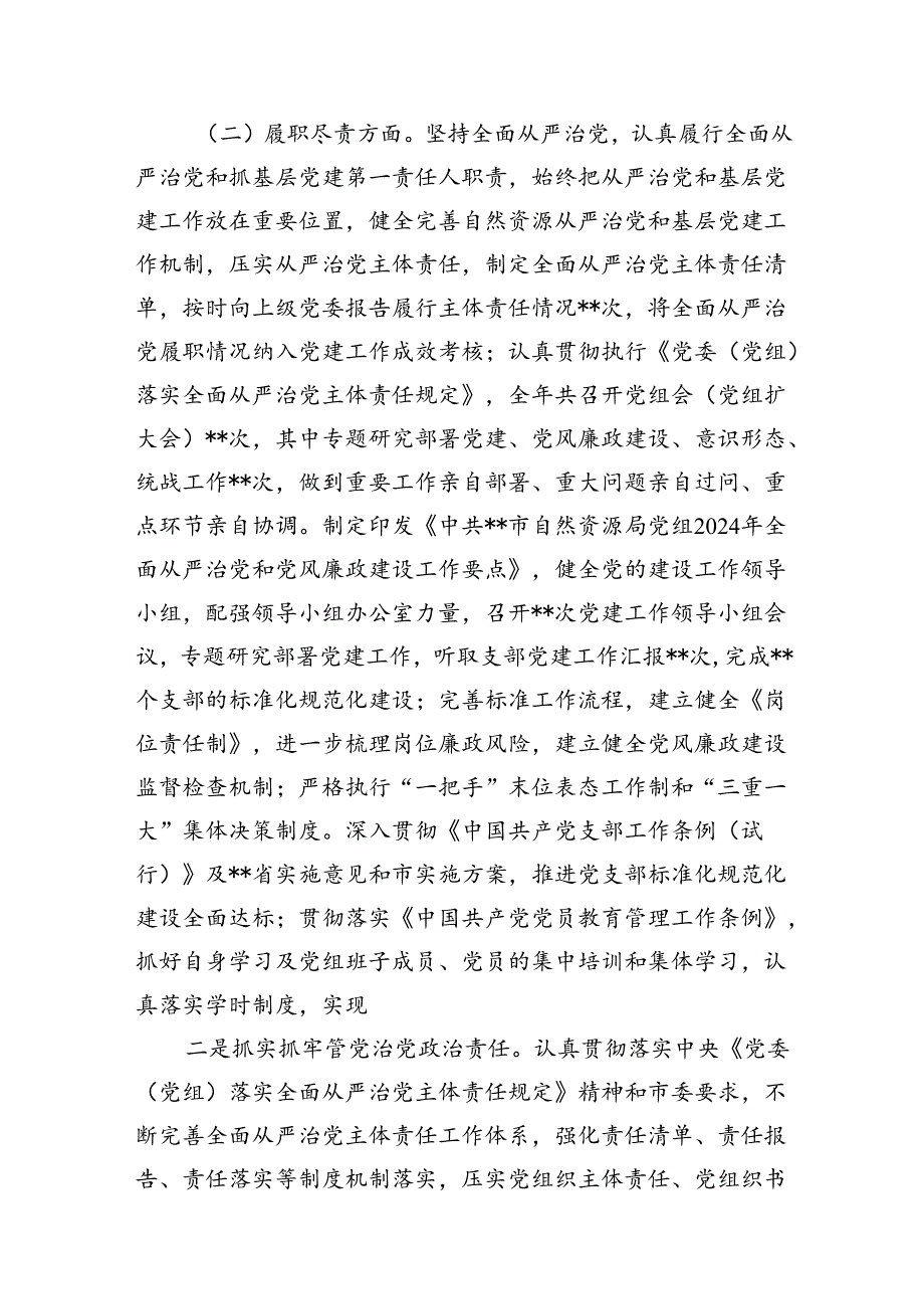 2024年党委党组党支部第二季度党建工作总结报告范文12篇（详细版）.docx_第3页