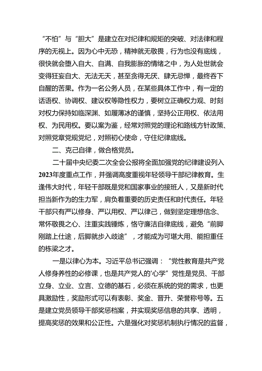 “廉洁纪律和群众纪律”研讨讲稿六篇(最新精选).docx_第3页