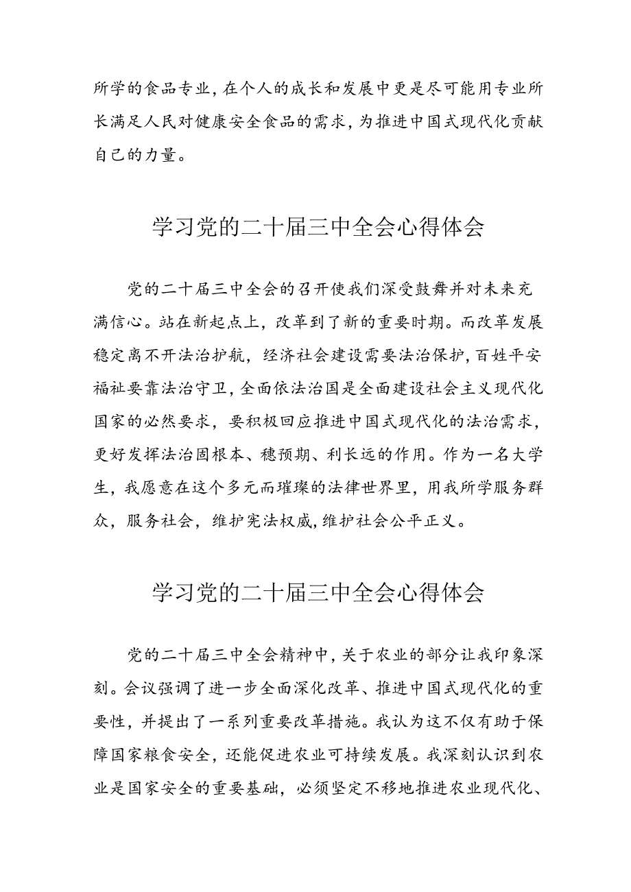 学习2024年党的二十届三中全会心得体会.docx_第2页