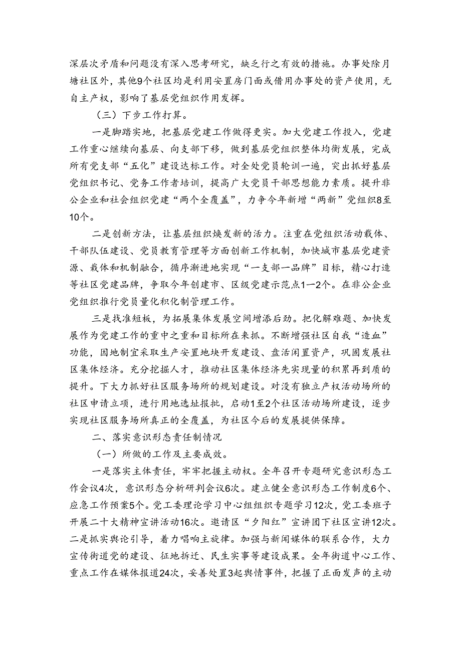 履行意识形态工作“第一责任人”职责报告6篇.docx_第2页