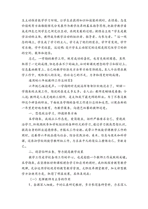 通用的六年级教师工作总结（32篇）.docx