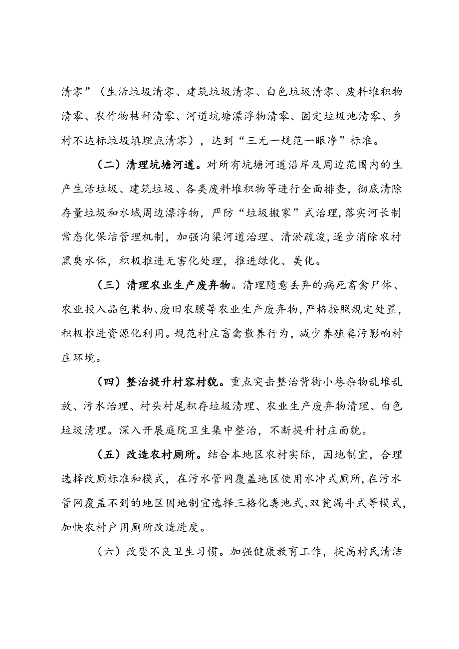 街道城乡环境整治百日攻坚行动实施方案.docx_第2页