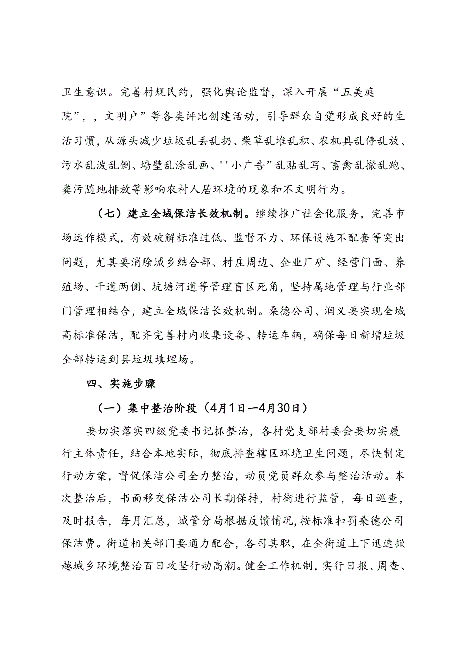 街道城乡环境整治百日攻坚行动实施方案.docx_第3页