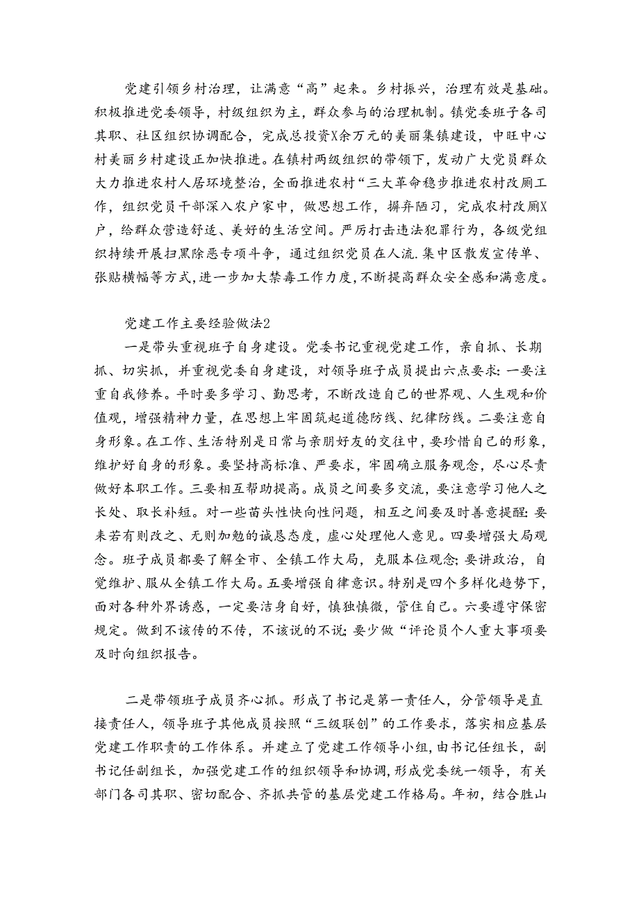 党建工作主要经验做法3篇.docx_第3页