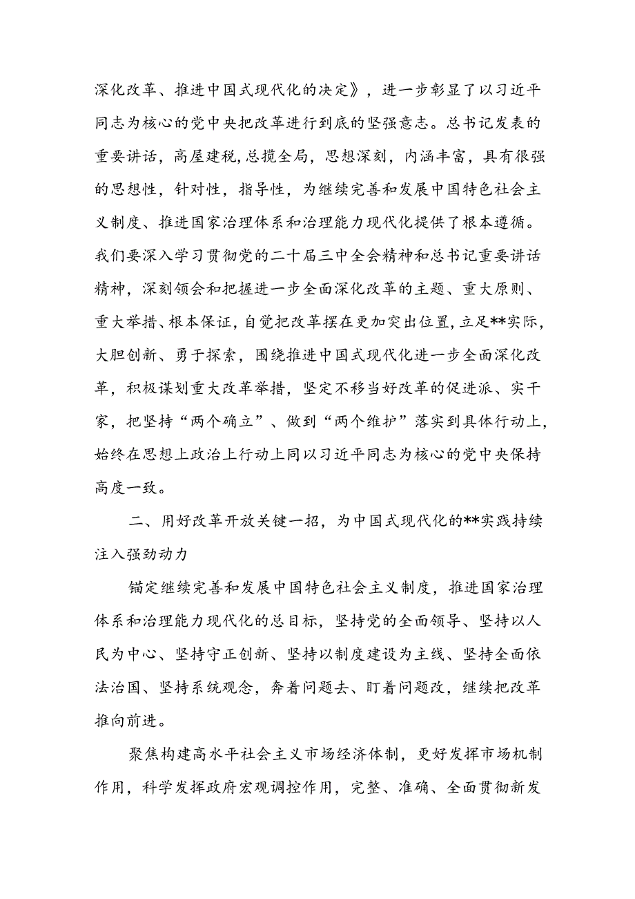 领导在学习贯彻传达学习二十届三中全会精神会议上的讲话提纲8篇.docx_第2页