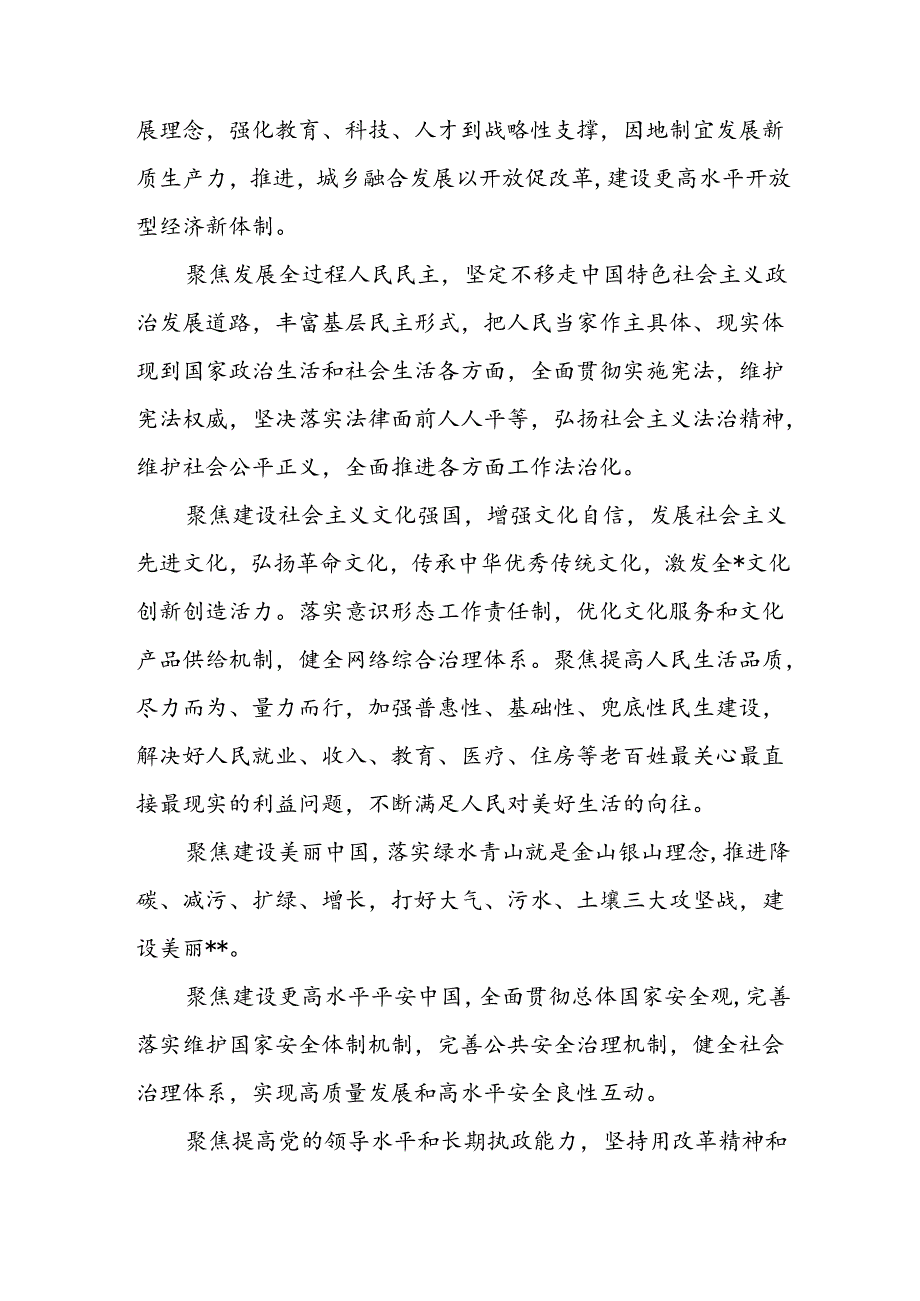 领导在学习贯彻传达学习二十届三中全会精神会议上的讲话提纲8篇.docx_第3页