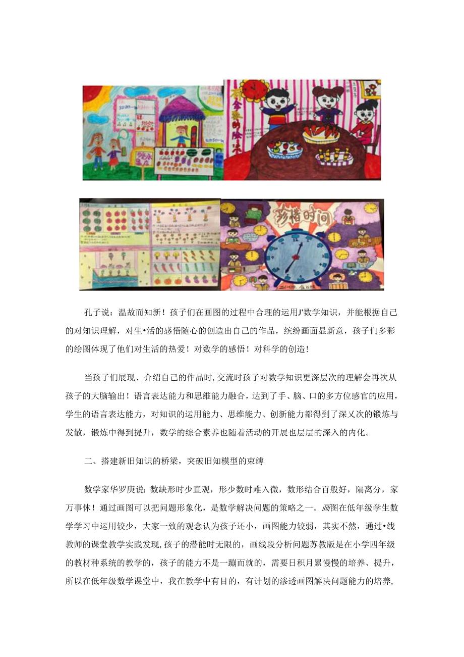 巧用几何直观培养学生的发散思维.docx_第2页