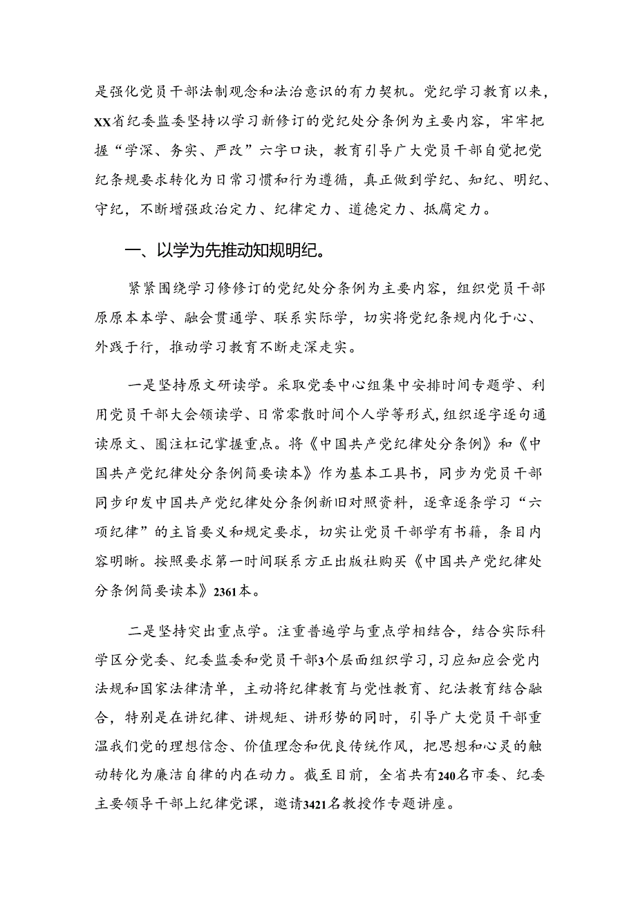 10篇汇编关于开展2024年党纪专题教育工作情况汇报附亮点与成效.docx_第2页