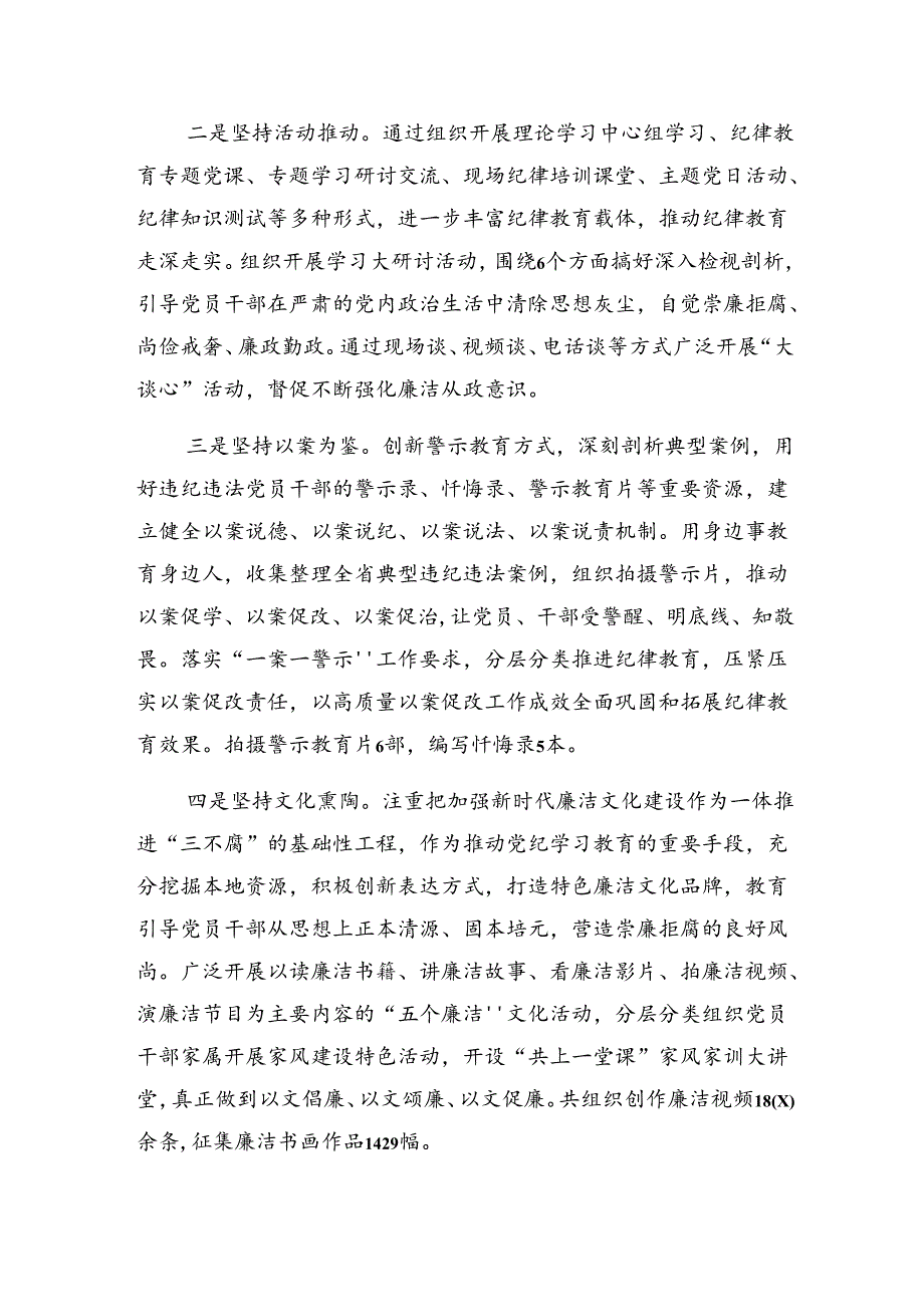 10篇汇编关于开展2024年党纪专题教育工作情况汇报附亮点与成效.docx_第3页