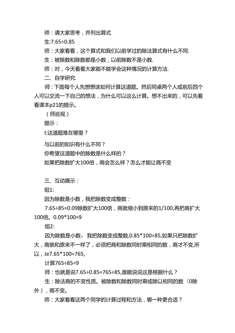 《一个数除以小数》教案（精选9篇）.docx_第3页