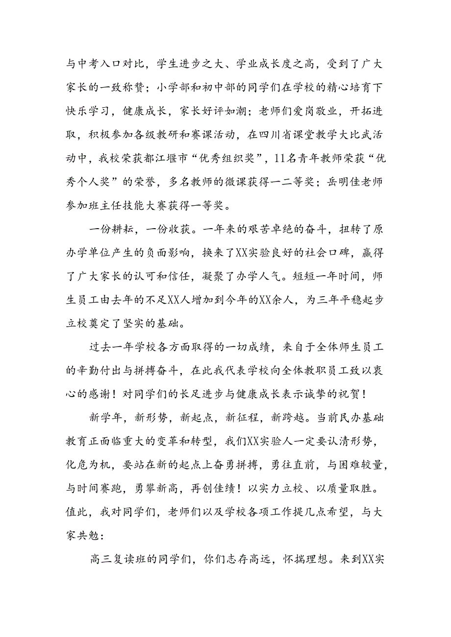 中学校长在2024年秋季开学典礼上的致辞5篇.docx_第2页