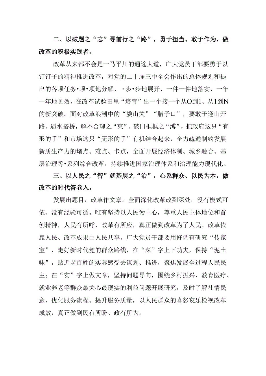 10篇2024年二十届中央委员会第三次全体会议精神心得学习感悟范文.docx_第3页