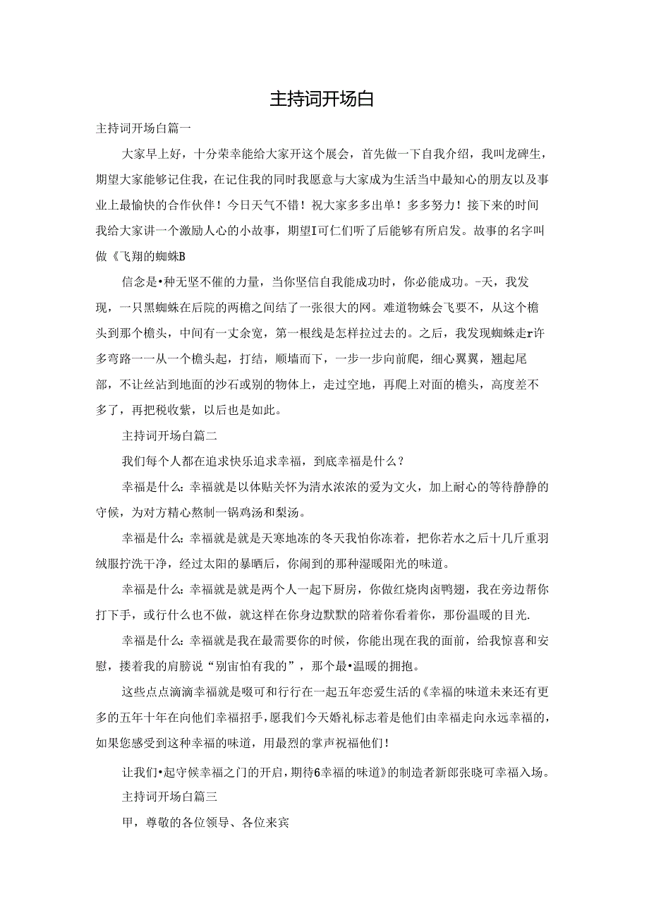 主持词开场白.docx_第1页