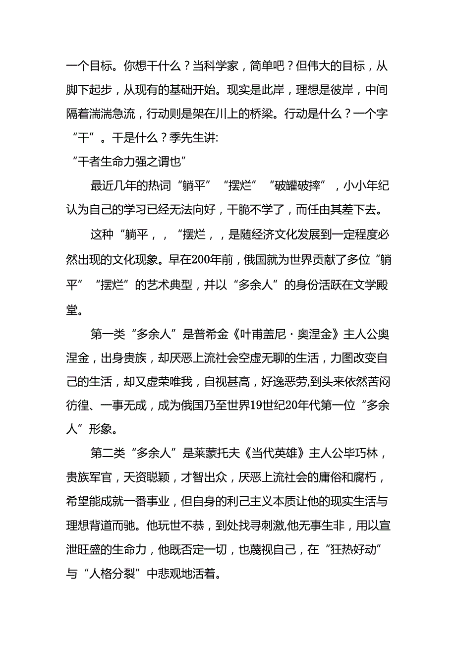 中心小学2024年秋季思政第一课校长致辞六篇.docx_第3页