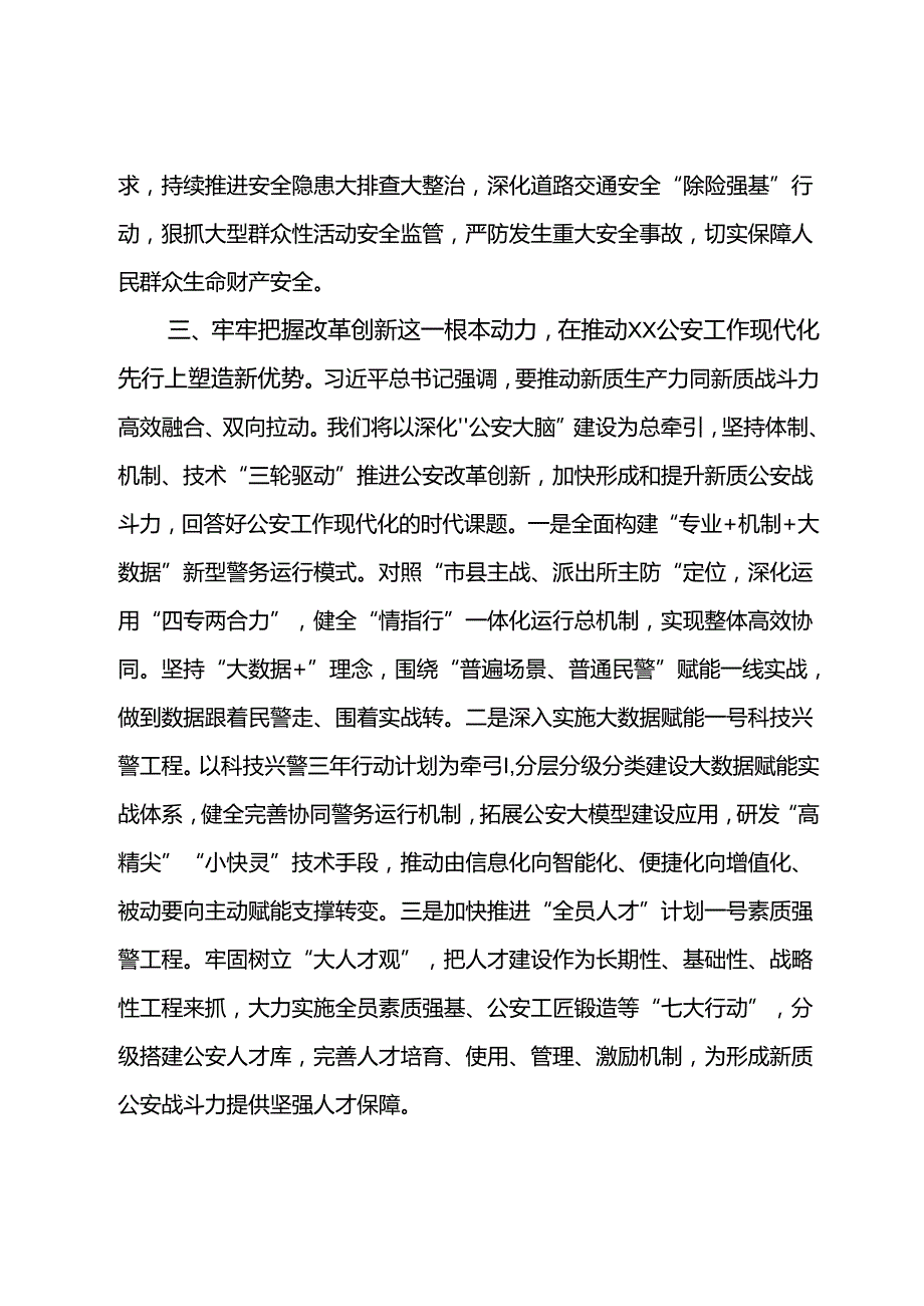 副市长、公安局长在局党委理论学习中心组集体学习会上的讲话提纲.docx_第3页