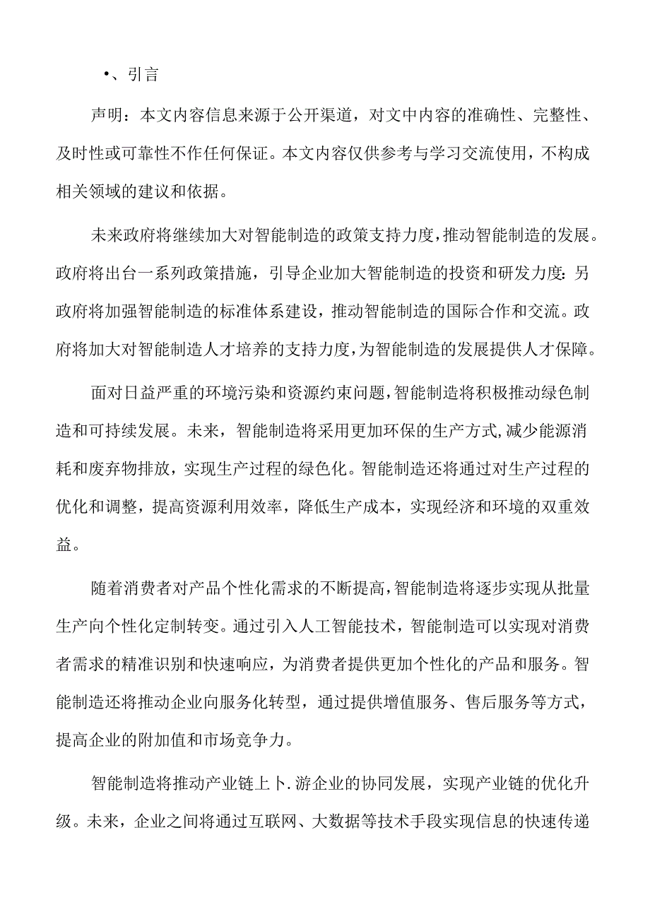 智能制造深度研究：机器学习与数据挖掘.docx_第2页