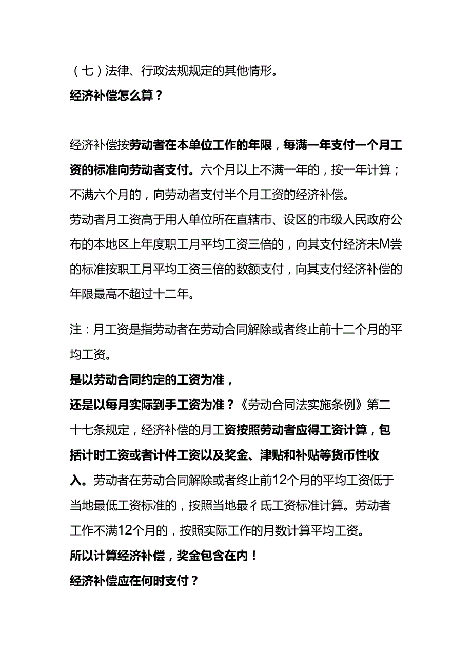 企业管理-计算离职经济补偿奖金包含在内吗.docx_第2页