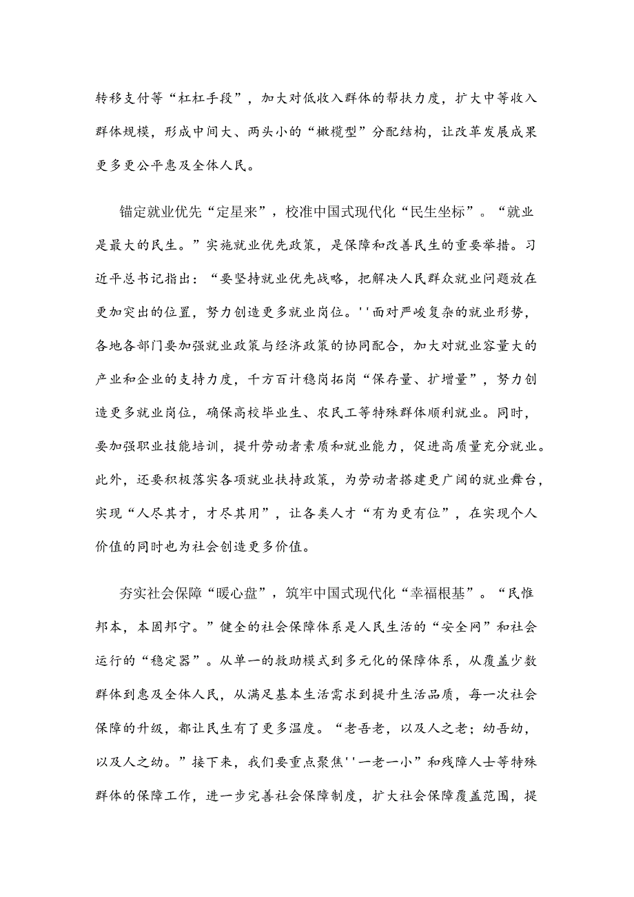 学习领会二十届三中全会精神发言稿.docx_第2页