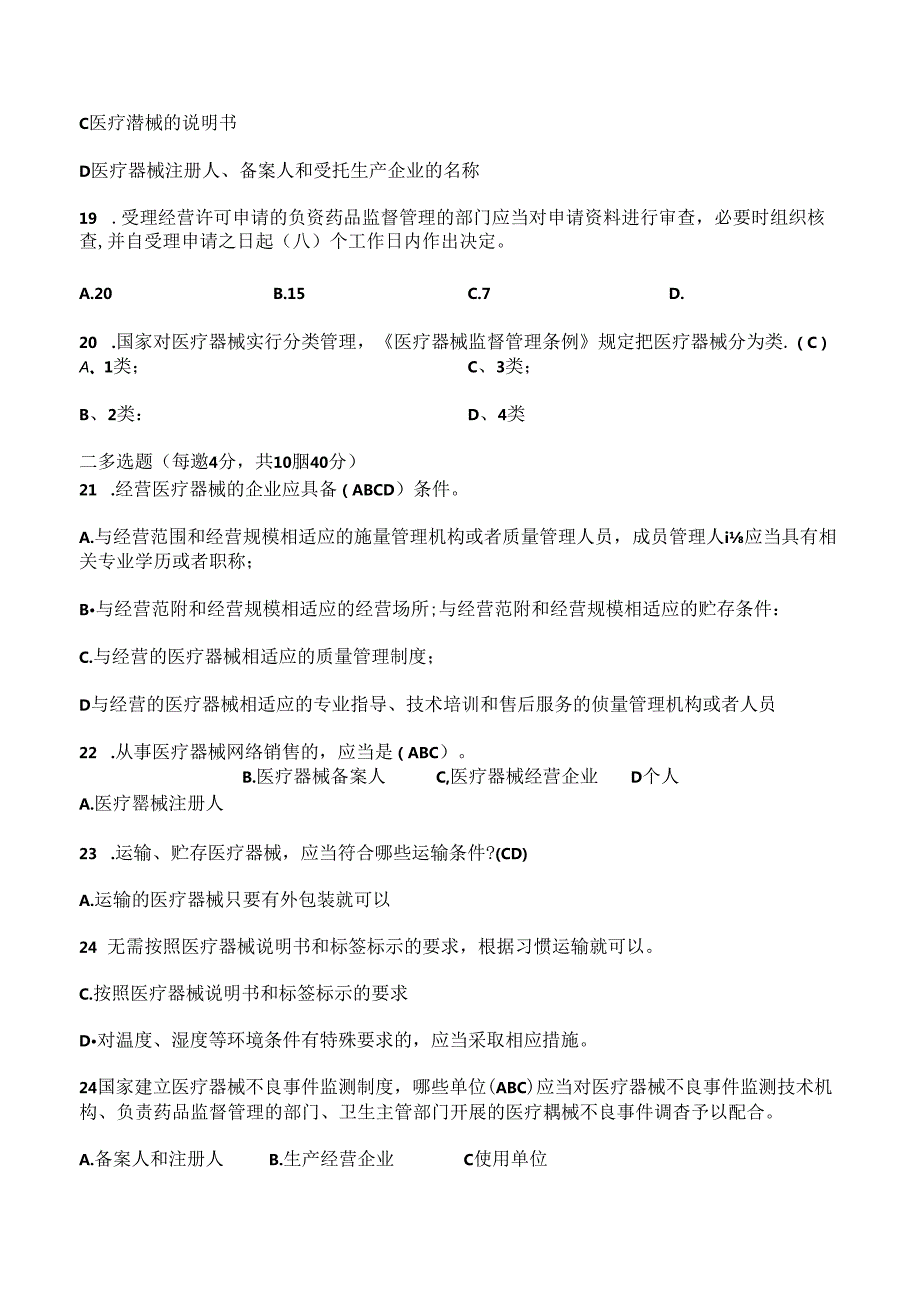 2023年医疗器械x相关知识培训考试试题及答案.docx_第3页