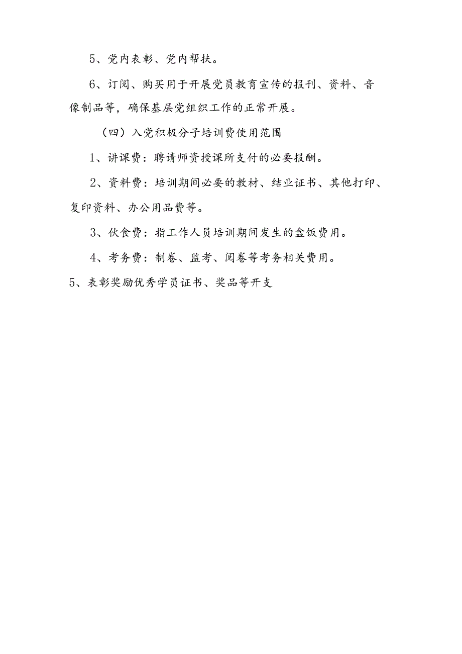 学院党总支党建经费使用情况报告.docx_第3页