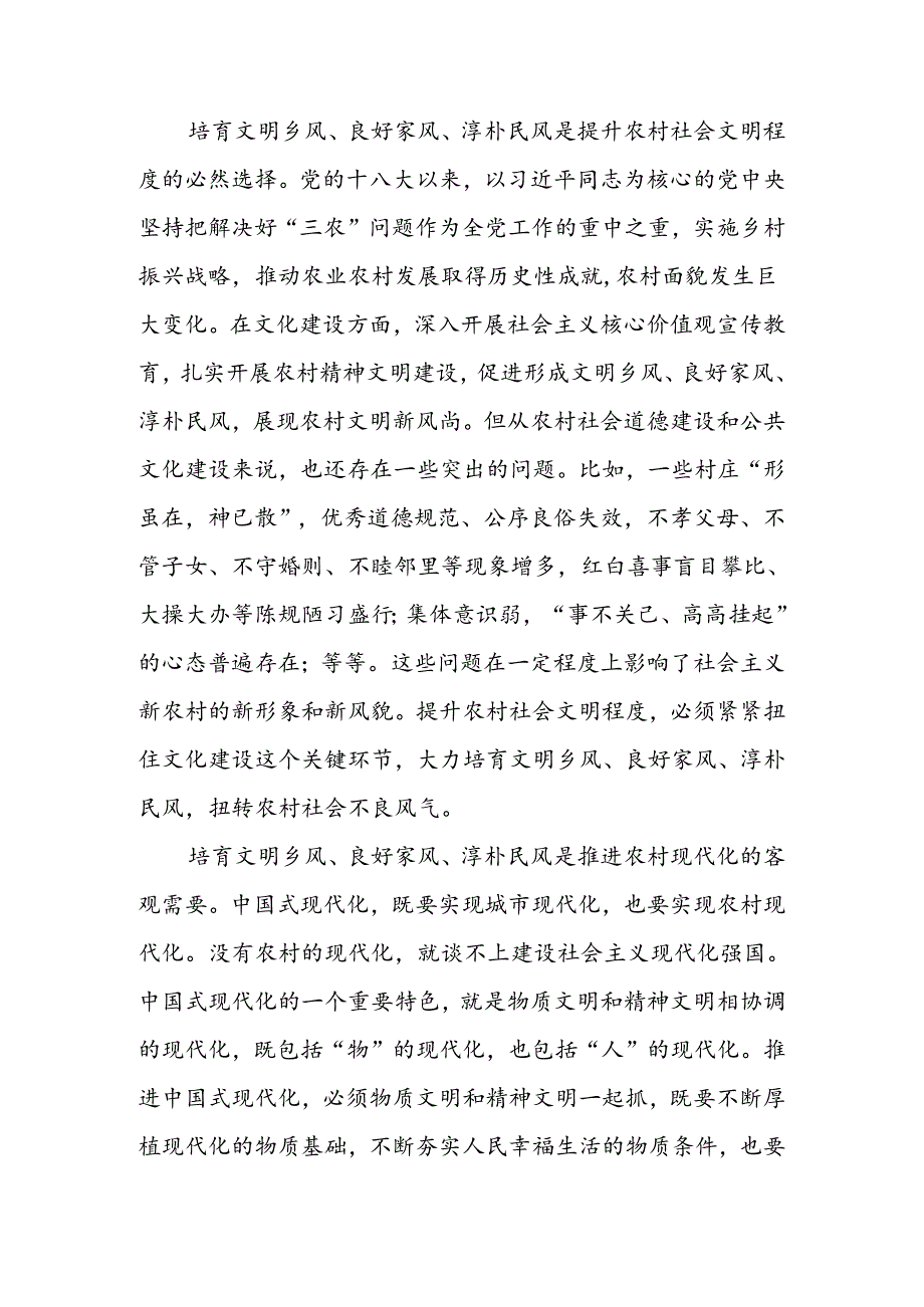 2024加强农村精神文明建设党课讲稿和关于某县农村精神文明建设领域存在问题及对策建议.docx_第3页