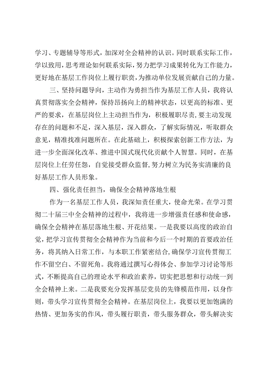 个人学习贯彻二十届三中全会精神的心得体会.docx_第1页