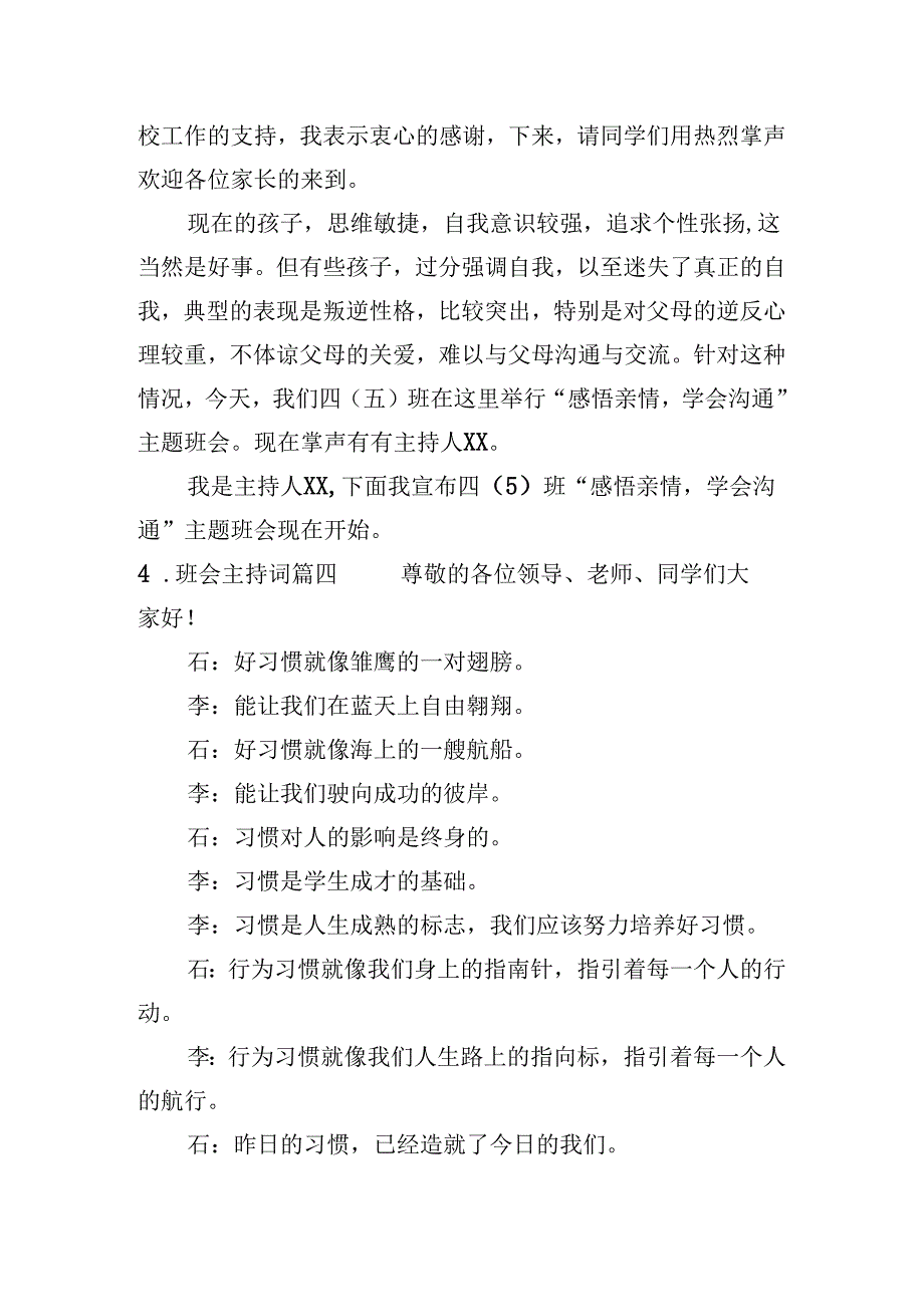 班会主持词（精选10篇）.docx_第2页