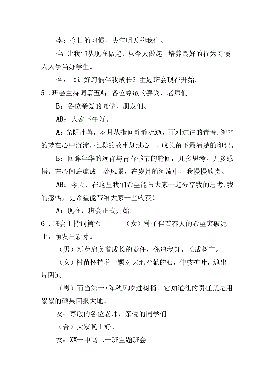 班会主持词（精选10篇）.docx_第3页