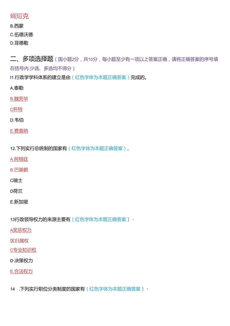 2021年7月国家开放大学专科《公共行政学》期末考试试题及答案.docx_第3页