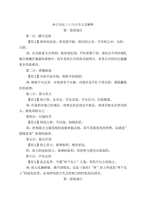 孙子兵法三十六计全文及解释.docx