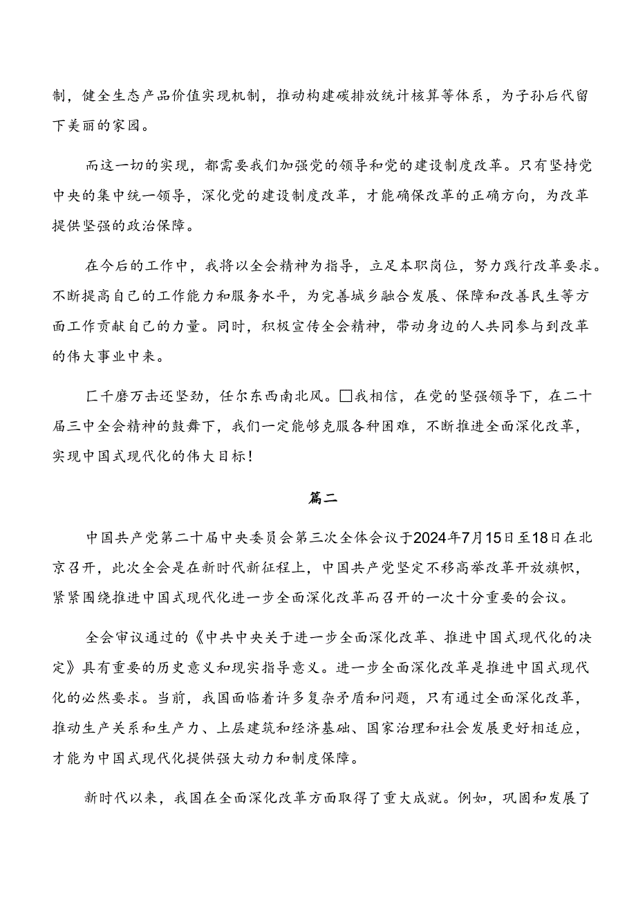 2024年度专题学习党的二十届三中全会精神的研讨材料及心得体会共8篇.docx_第2页