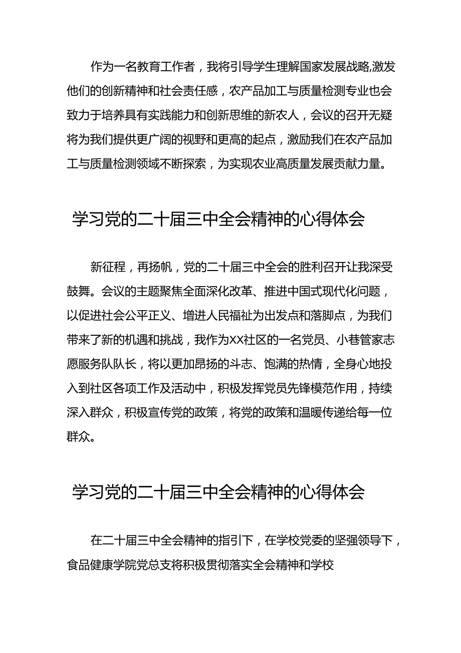 学习党的二十届三中全会的心得体会31篇.docx_第3页