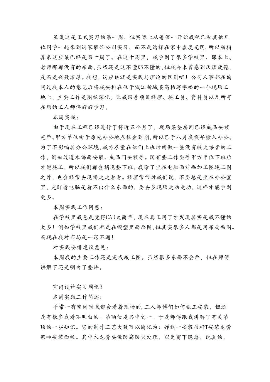 室内设计实习周记5篇(室内设计实习报告周报).docx_第2页